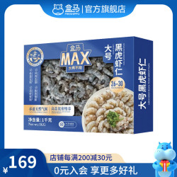 盒马 开背去肠黑虎虾仁 1kg (净重)