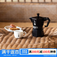 Bialetti 比乐蒂 摩卡壶 意式咖啡壶 3杯份 深邃黑