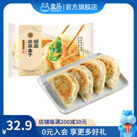 盒马 纸皮韭菜盒子 840g（内含12只）