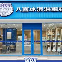 移动端:八喜 朝阳店·门店实拍展示(请勿误拍)