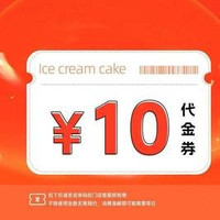 移动端:八喜 10元代金券|不限张数