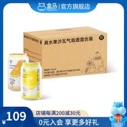盒马 沙瓦气泡酒 5%vol 320ml×12瓶 真柠檬香橙混合装 箱装