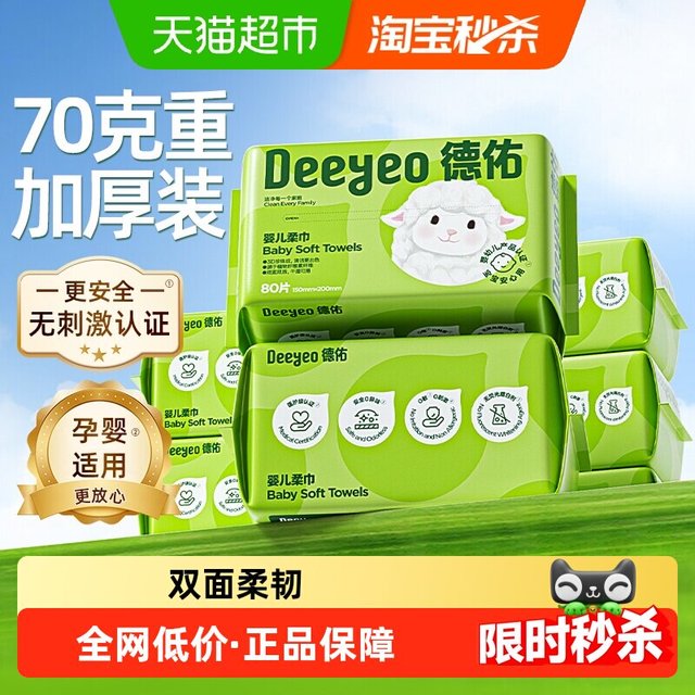 88VIP：德佑 萌萌羊悬挂式洗脸巾 加厚绵柔 1包