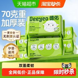 德佑 萌萌羊悬挂式洗脸巾 加厚绵柔 1包