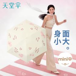 天堂伞 防晒晴雨伞五折 太阳伞晴雨伞黑胶防晒伞 流光白粉心