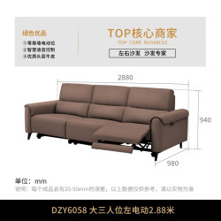 左右家私 黑珍珠系列 6058 奢选半青皮 智能沙发 2.88m