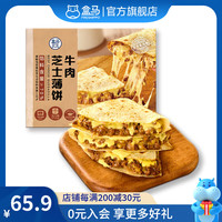 盒马 牛肉芝士薄饼 600g (100g*6)  盒装