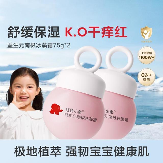 红色小象 益生元系列 婴儿南极冰藻霜