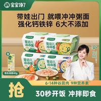 宝宝馋了 多口味出行辅食冲冲粥面辅食餐婴幼儿配方婴儿面条1岁以上宝宝