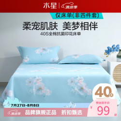 水星家纺 40支全棉印花床单单件 纯棉四季款床单 繁花晶莹全棉抗菌印花床单 160cm*230cm