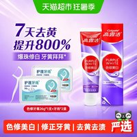 淘金币可用、88VIP：高露洁 色修牙膏26g*1支+牙线2盒以紫修黄亮白口腔清洁便携旅行装