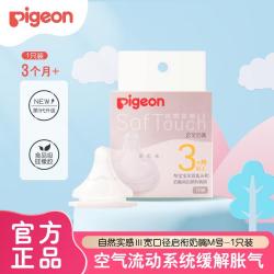 贝亲 自然实感第系列 硅胶奶嘴 第三代 3月+