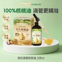 爷爷的农场 有机核桃油佐餐滴管辅食油牛油果亚麻籽油低温冷榨婴儿宝宝营养油
