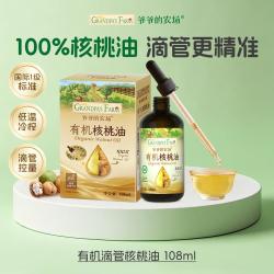爷爷的农场 有机核桃油佐餐滴管辅食油牛油果亚麻籽油低温冷榨婴儿宝宝营养油