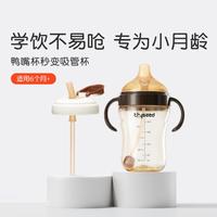 世喜 学饮杯婴儿6个月以上防呛PPSU婴儿水杯鸭嘴杯宝宝水杯防漏水
