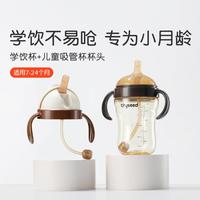世喜 学饮杯婴儿6个月以上防呛PPSU婴儿水杯鸭嘴杯宝宝水杯防漏水