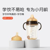 世喜 学饮杯婴儿6个月以上防呛PPSU婴儿水杯鸭嘴杯宝宝水杯防漏水