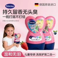 Bübchen 罗莎莉娅公主儿童洗发水护发露女孩专用改善头臭流汗持久留果香