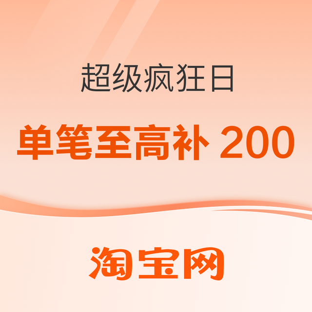 促销活动：每周五超级疯狂日，大牌好物全网低价疯抢预警！