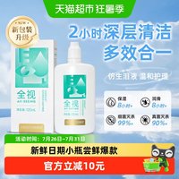 88VIP：博士伦 海俪恩 全视隐形近视眼镜美瞳清洁水除蛋白清洁护理保湿大小瓶便携