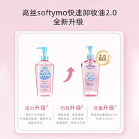 高丝 日本温和不刺激保湿脸部眼唇卸妆油深层清洁无刺激 240ml