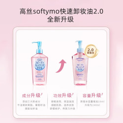 高丝 日本温和不刺激保湿脸部眼唇卸妆油深层清洁无刺激 240ml
