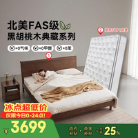 京东京造 兰亭序 FAS级黑胡桃木双人床 1.8x2米