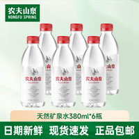 农夫山泉 长白山天然矿泉水饮用天然水380ml*6瓶