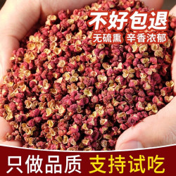 元族 四川花椒 250g 包装