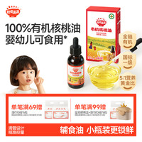秋田满满 有机核桃油63mL（试用）