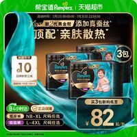 88VIP：帮宝适 黑金帮拉拉裤NB117-S99尿不湿夏天超薄尿裤