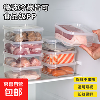 京喜自营-专用品牌 厨卫挂件分格盒子冷冻收纳盒食品级专用小号保鲜盒 冷冻收纳盒透明色1个