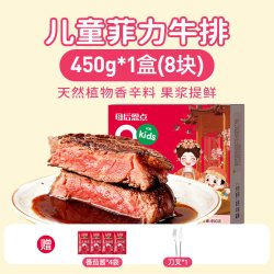 母后恩点 HITOMORROW/大希地 原肉整切 儿童菲力牛排