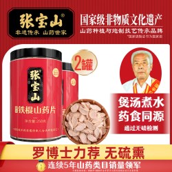 张宝山 河南温县铁棍山药干片 500g 250g*2罐