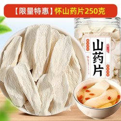 佰草令 山药干山药片 250g/罐