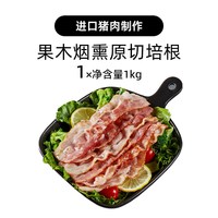 移动端：柏纳夫 中国大陆 果木烟熏原切培根 1kg