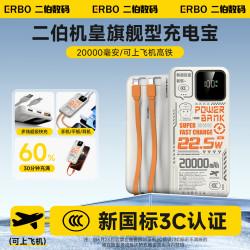 二伯 充电宝 20000毫安22.5W快充双线数显3C认证