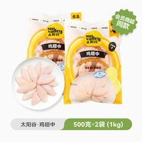 移动端：太阳谷 鸡翅中 新鲜冷冻