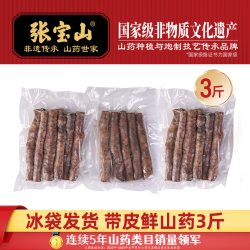 张宝山 古法种植 山药
