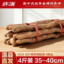 怀涛 温县铁棍山药 2500g LUTU1