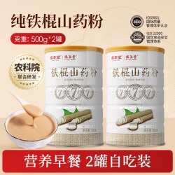 固本堂 山药粉河南焦作垆土纯铁棍怀淮山药营养早餐冲饮