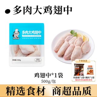 哥哥鲜 鲜嫩多汁 鸡翅中  包装