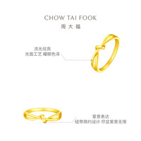周大福 ING系列爱无尽缠绵扭结足金戒指 F230626 10号 约2.10g