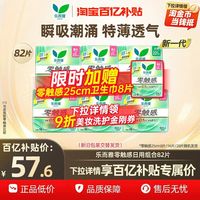 乐而雅 花王乐而雅卫生巾零触感超薄日用组合82片+限时加赠8片