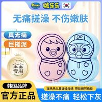 百亿补贴：Pororo 啵乐乐正品儿童洗澡海绵洗澡搓澡神器去灰婴儿小孩幼儿宝宝搓背