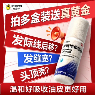 杰士邦 5%米诺地尔酊搽剂60ml*1瓶男士专用治脱发防脱生发液泡沫育发发际线增长斑秃米洛京东自营