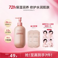 移动端：半亩花田 倍润身体乳保湿滋润女皮肤干燥润肤乳露清爽持久留香香体