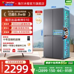 海尔 LTD-510WS9U1 超薄十字对开四门冰箱