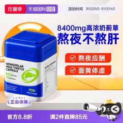 万益蓝 奶蓟草胶囊护养肝水飞蓟60粒/瓶 熬夜加班护肝