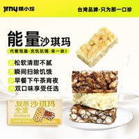 精小珍 沙琪玛 300g 盒装 外箱升级双拼味（黑糖+蛋酥）